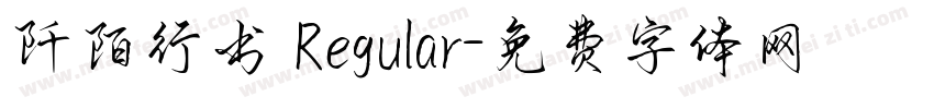 阡陌行书 Regular字体转换